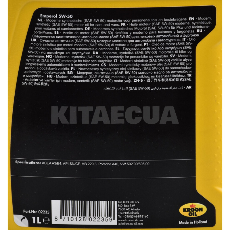 Масло моторное синтетическое 1л 5W-50 Emperol KROON OIL (KL 02235) - 2