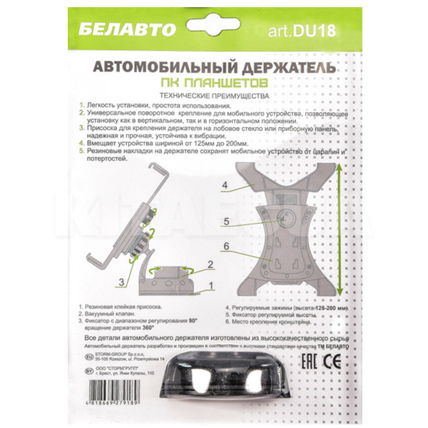 Утримувач автомобільний для планшетів 125-200 мм BELAUTO (DU18) - 3