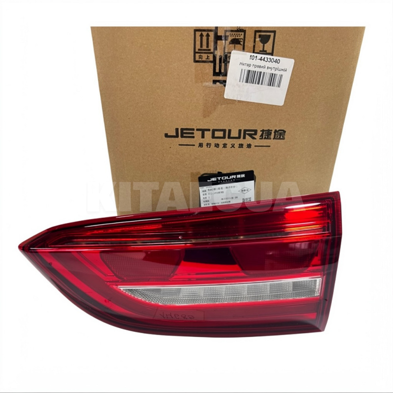 Фонарь задний правый внутренний ОРИГИНАЛ на JETOUR X70 (F01-4433040)