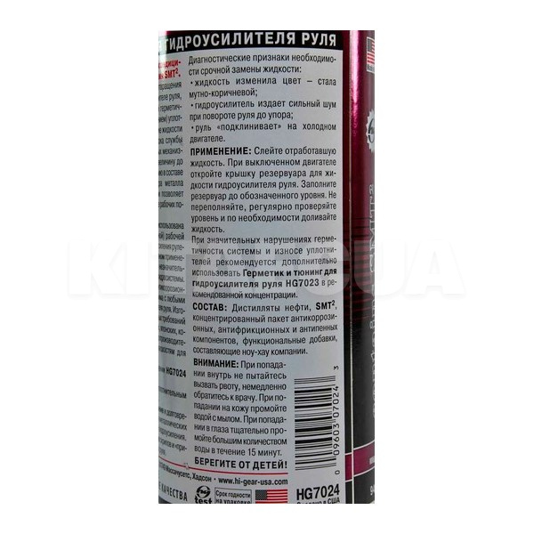 Герметик автомобильный для гидроусилителя руля (ГУР) 946мл SMT2 POWER STEERING FLUID STOP LEAK HI-GEAR (HG7024) - 3