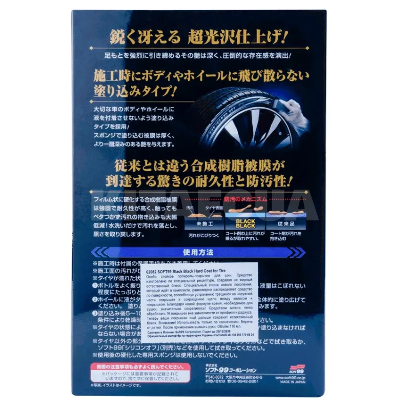 Очиститель (чернитель) шин Black Hard Coat for Tire 110мл SOFT99 (02082) - 2