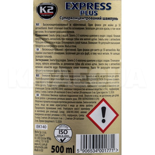 Автошампунь Express Plus 500мл концентрат с воском c ароматом лимона K2 (EK140) - 2