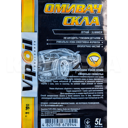 Омыватель летний 5л "океан" -5°С VipOil (218044) - 2