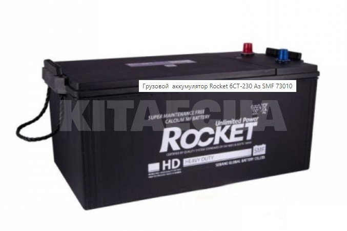 Аккумулятор автомобильный 230Ач 1200А "+" справа Rocket (SMF 73010)