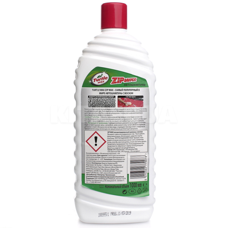 Автошампунь Zip Wax Quick&Easy 1л супер-концентрат 2в1 с воском и полиролью Turtle Wax (53078/52890) - 2