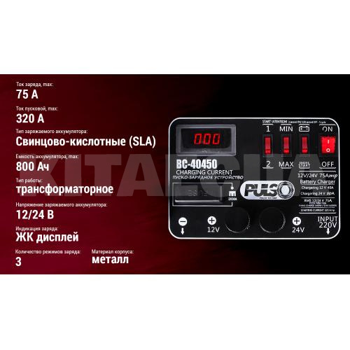 зарядний пристрій для акумулятора 12В/24В 300Ач трансфоматорне PULSO (BC-40450) - 5