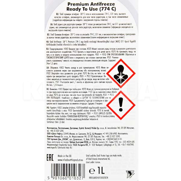 Антифриз синьо-зелений 1л Ready To Use 774 C (G11) -38 °C SHELL (ТОВ-У511336) - 2