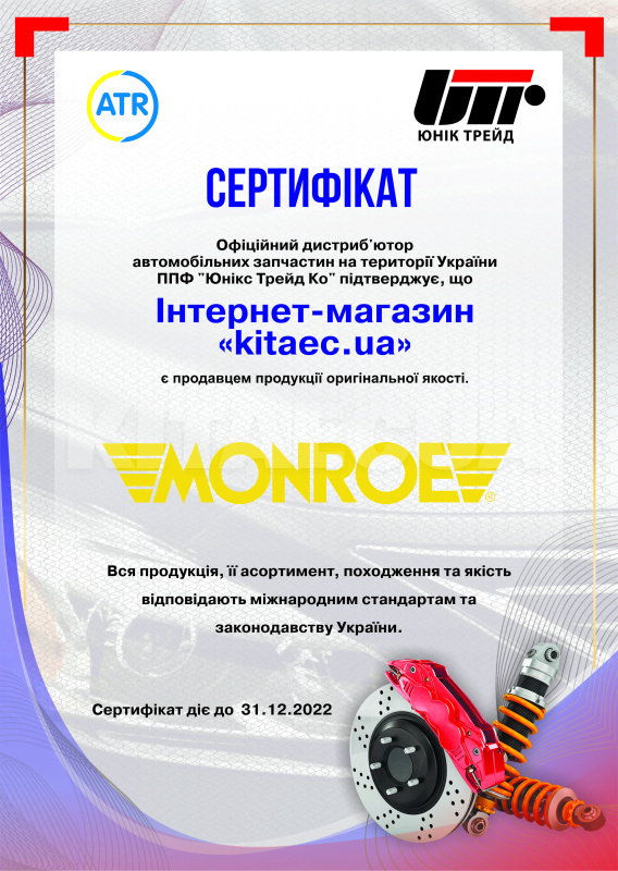 Амортизатор задній газомасляний MONROE на TIGGO 2.0-2.4 (T11-2915010) - 2