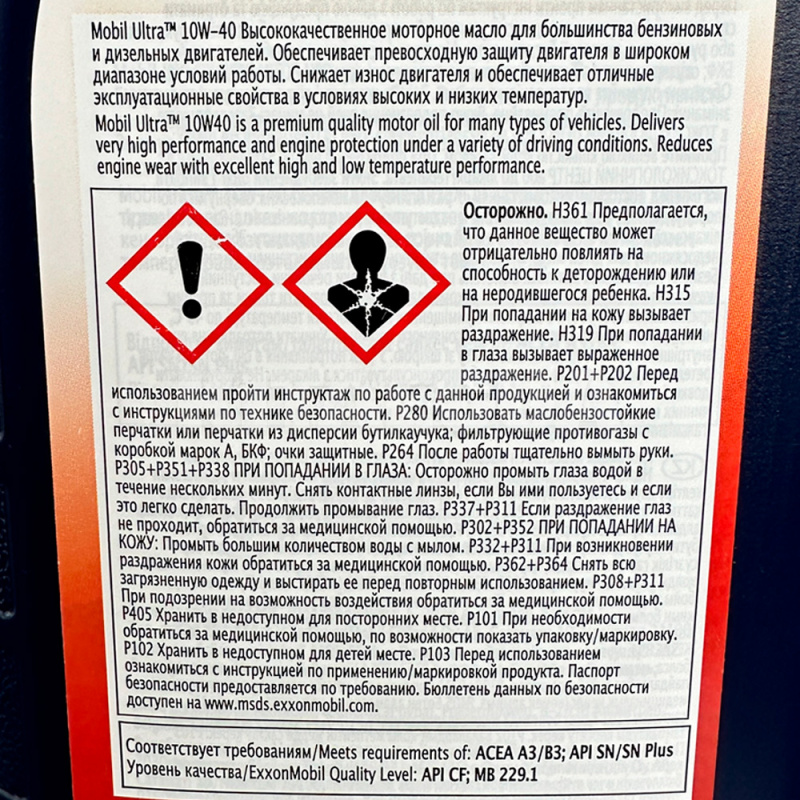 Олія моторна ULTRA 1л 10W-40 напівсинтетичне MOBIL (152198) - 6
