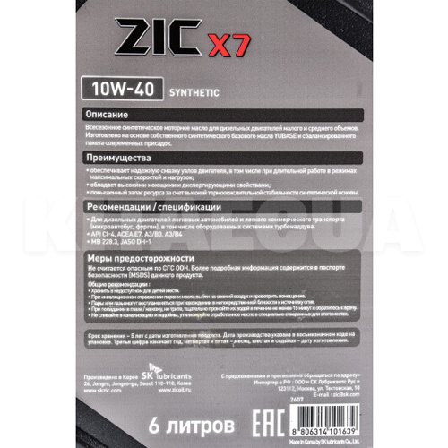 Масло моторне синтетичне 6л 10W-40 X7 Diesel ZIC (172607-ZIC) - 2