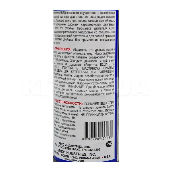 Промивання двигуна 443мл Motor Flush 3 min ABRO (MF-390) - 2
