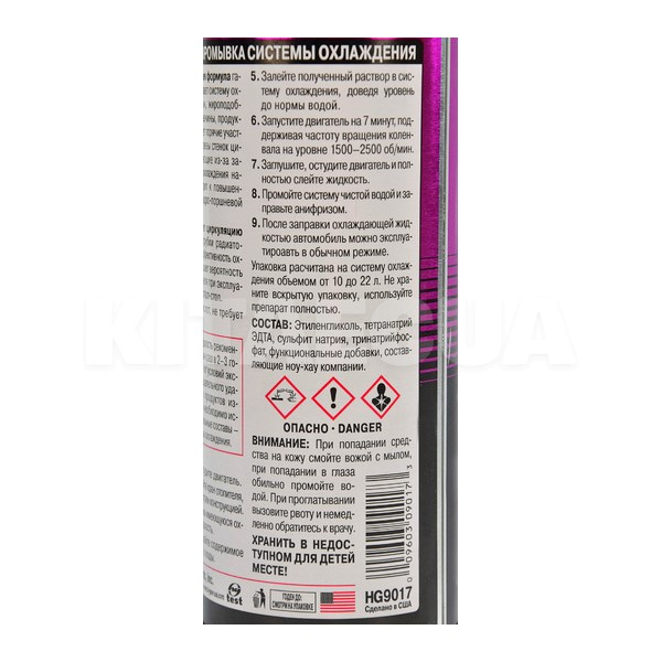 Промывка системы охлаждения 7-ми минутная 444мл HI-GEAR (HG9017) - 3