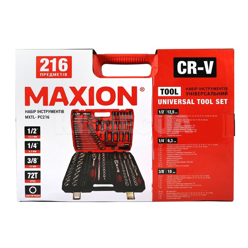 Набор инструментов 1/2" & 1/4" & 3/8” 216 предметов Cr-V MAXION (MXTL- PC216) - 5