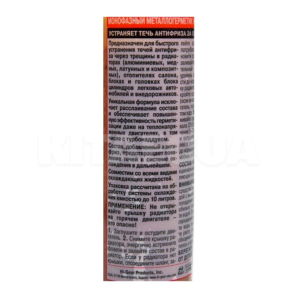 Герметик автомобільний радіатора 237мл PERMANENT BLOCK & RADIATOR SEAL HI-GEAR (HG9048) - 2
