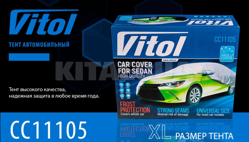 Тент на авто 533х178х119 см седан (CC11105XL) - 8