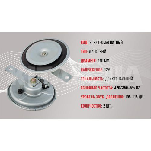 Клаксон электромагнитный дисковый 350/420 Гц 2 тональности 12 В 115 дБ ELEPHANT (СА-10110) - 2