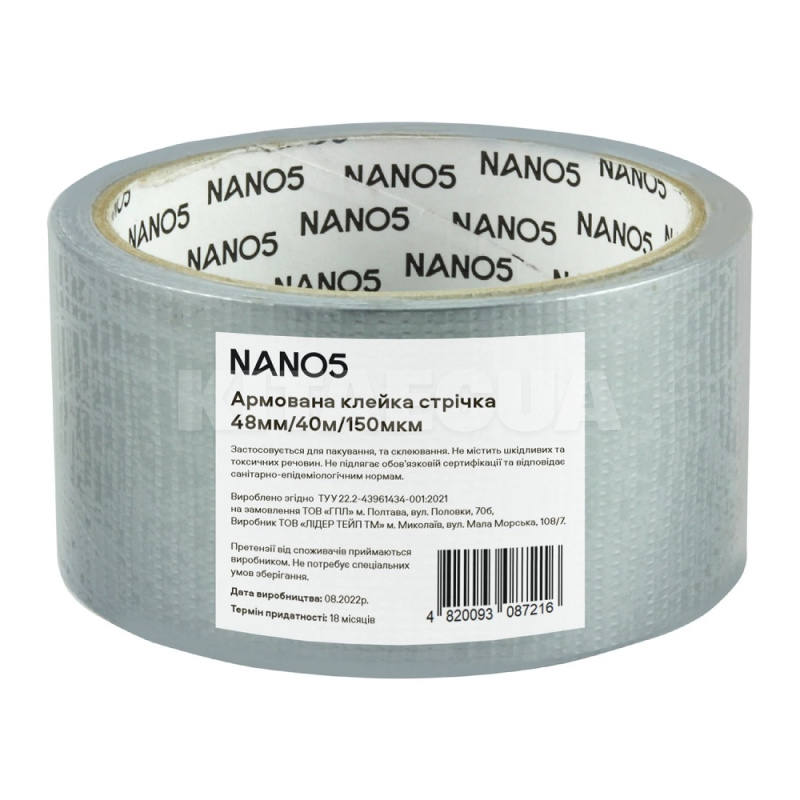 Клейкая армированная лента 40 м х 48 мм 150мкм серая NANO5 (N50016)