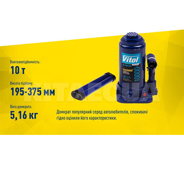 Домкрат гидравлический бутылочный до 10т (195мм-375мм) телескопический IronHAND (IH-195357D) - 4