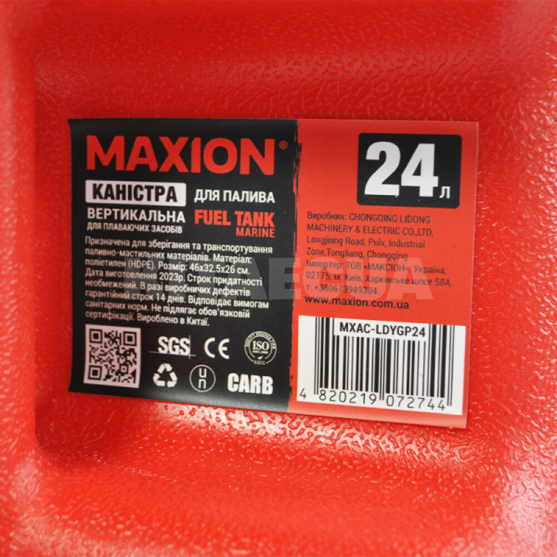 Каністра пластикова зі шлангом для човнів 24л MAXION (MXAC-LDYGР24) - 5