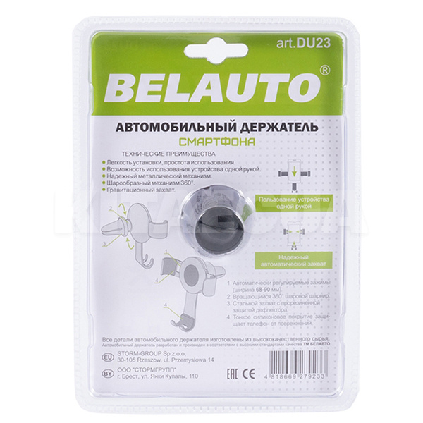 Держатель автомобильный гравитационый захват на дефлектор 68-90 мм BELAUTO (DU23) - 4