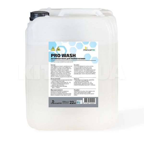 Активна піна Pro Wash 22кг концентрат ChemicalPRO (CHP20420)