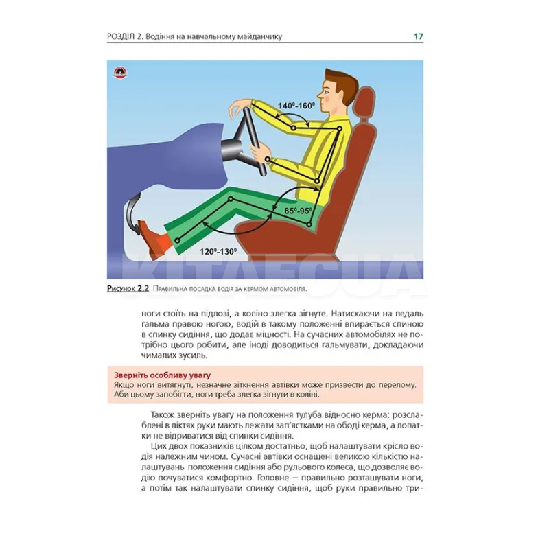 Книга "Підручник з водінню автомобіля та безпеки дорожнього руху" Монолит (7072) - 2