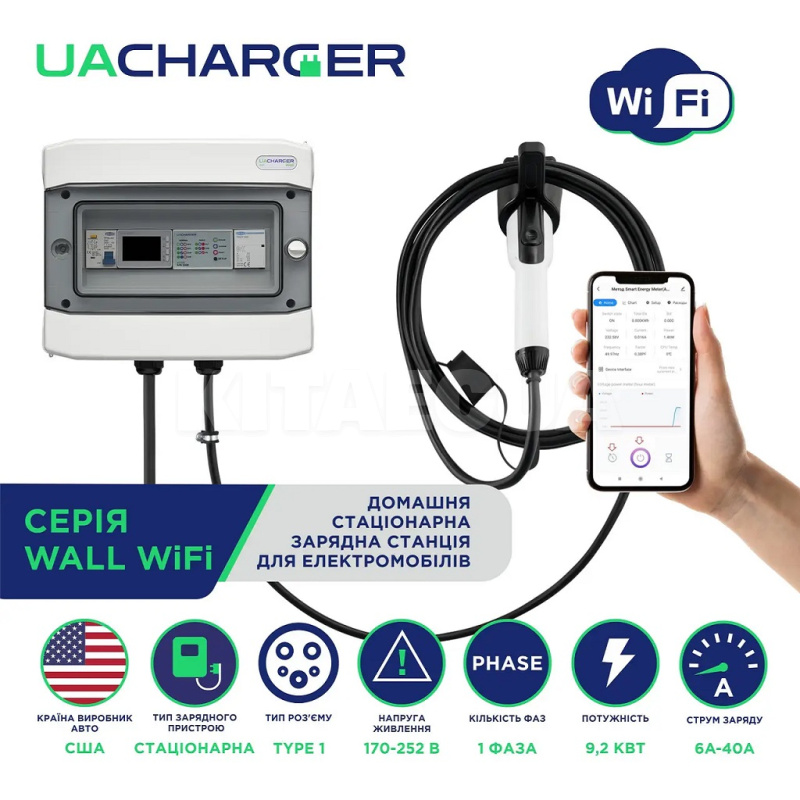 Зарядка для электромобиля 9.2 кВт 40А 1-фаза Type 1 (американское авто) 4.6м WALL WiFi UACHARGER (CHS-WLWF220911-23) - 3