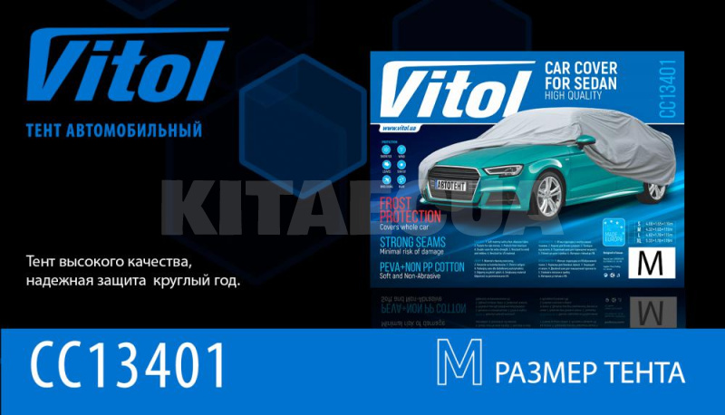 Тент на авто з підкладкою PEVA+PP Cotton 432х165х119 см седан VITOL (CC13401-M) - 8