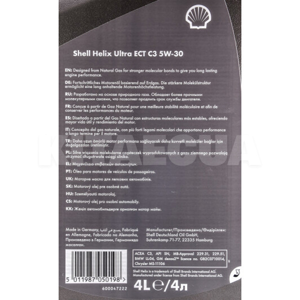 Масло моторное синтетическое 4л 5W-30 Helix Ultra ECT C3 SHELL (204293) - 3