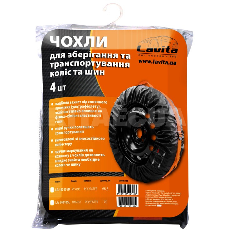 Чохли для коліс R18-R22 (XL) (4 шт) LAVITA (LA 140105XL) - 2