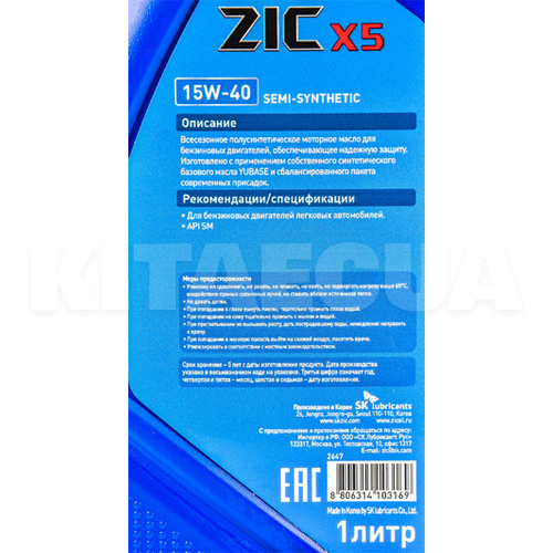 Масло моторное полусинтетическое 1л 15W-40 X5 ZIC (132647) - 2