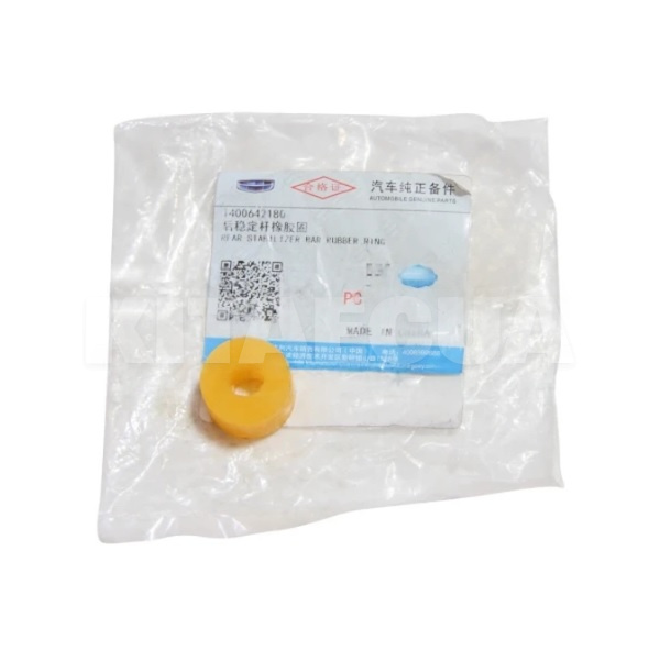 Втулка стойки заднего стабилизатора (полиуретан) ОРИГИНАЛ на Geely CK (1400642180-P)