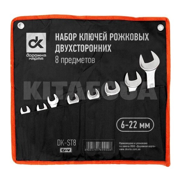 Набір ключів ріжкових 6-22 мм 8 предметів Дорожная карта (dk-st-8)