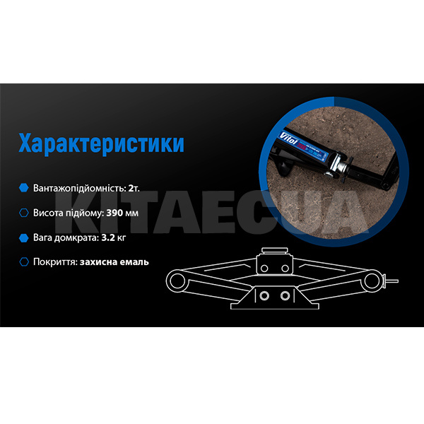 Домкрат механический ромбовидный до 2т (120мм-390мм) VITOL (DB-1132T-VITOL) - 2