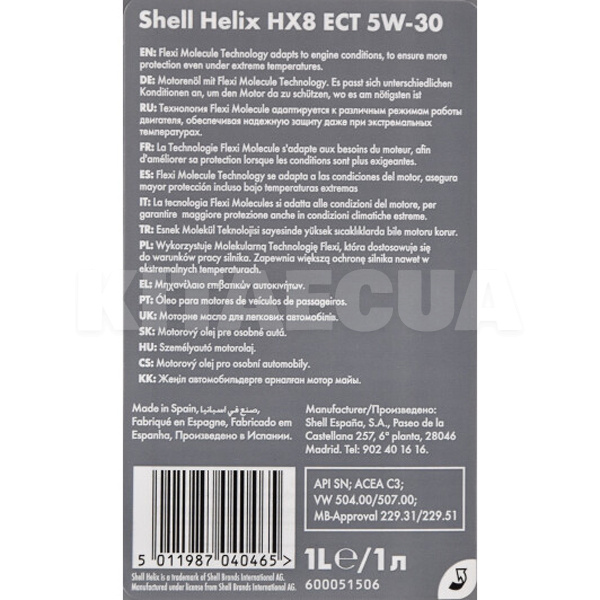 Масло моторное синтетическое 1л 5W-30 Helix HX8 ECT C3 SHELL (207313) - 2
