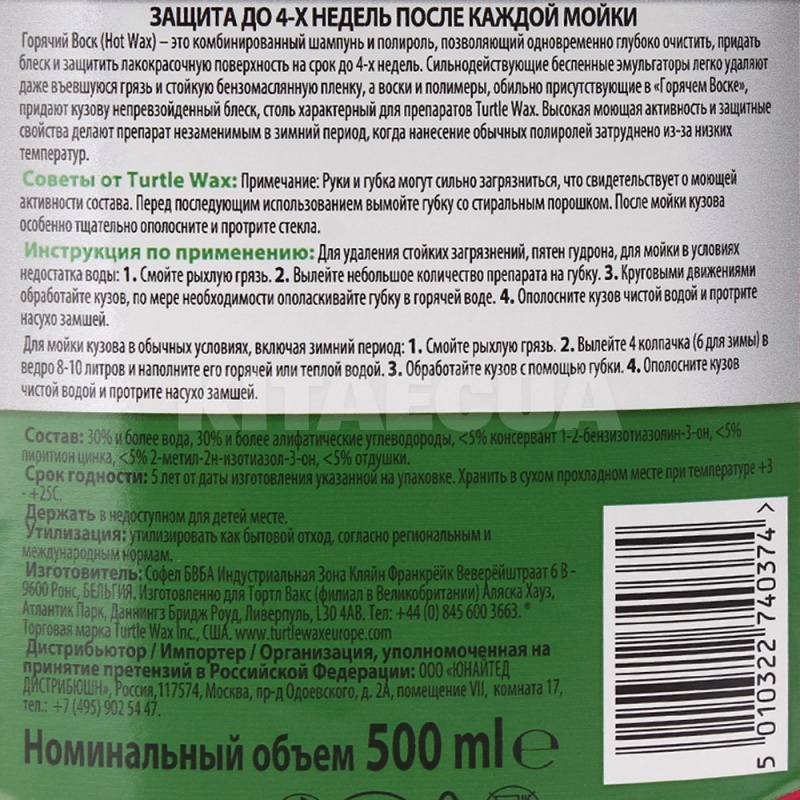 Автошампунь Hot Wax 500мл концентрат с воском и полиролью Turtle Wax (53018) - 2