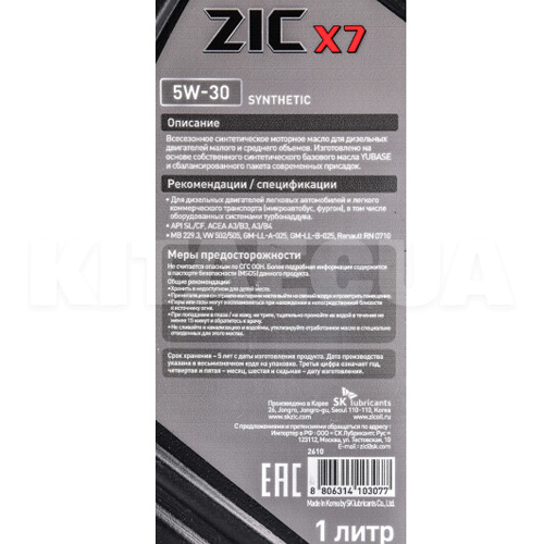 Масло моторное синтетическое 1л 5W-30 X7 Diesel ZIC (132610-ZIC) - 2