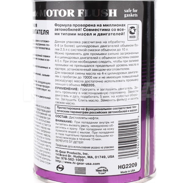 Промывка 5-минутная для особо загрязненных двигателей 887мл HI-GEAR (HG2209) - 3