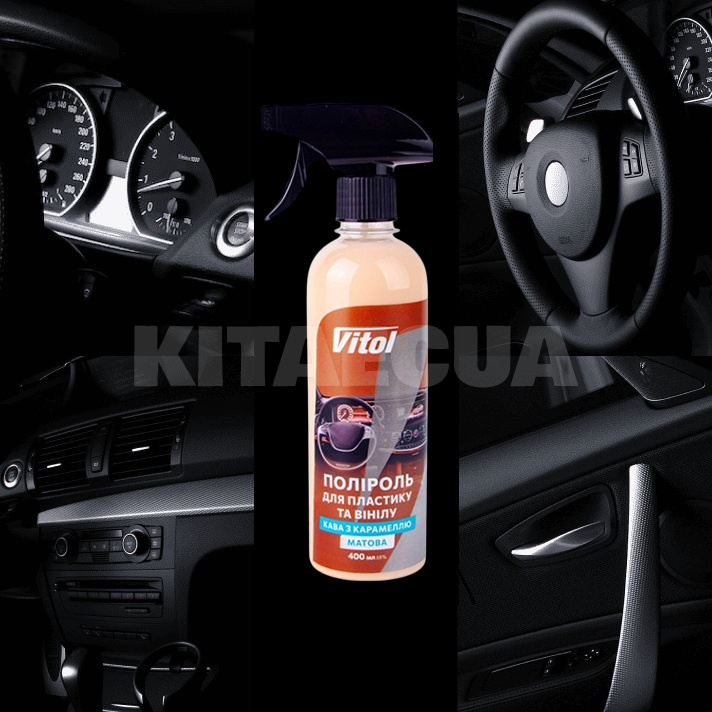 Полироль для пластика и винила матовая "кофе с карамелью" 400мл VITOL (VTP-4018) - 2