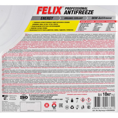 Антифриз желтый 10кг G12+ -45ºС FELIX (430206028) - 3