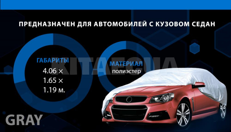 Тент на авто зі блискавкою 406х165х119 см седан VITOL (CC11106 S) - 7