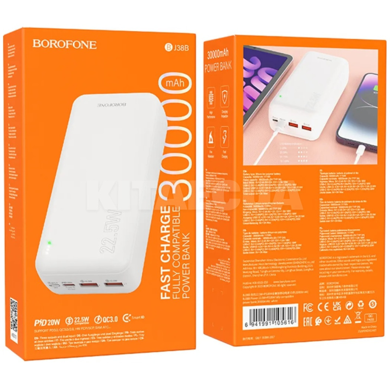 Повербанк Power 30000mAh 20W белый BOROFONE (6941991105616) - 2