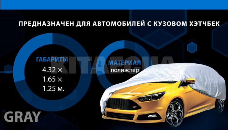 Тент на авто 432х165х125 см хетчбек (HC11106 2XL) - 7