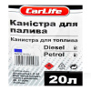 Канистра 20л пластиковая CARLIFE (CA20)
