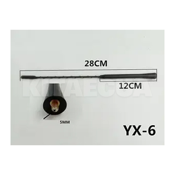 Антенный наконечник витой 5мм L28cм (YX-6) - 2