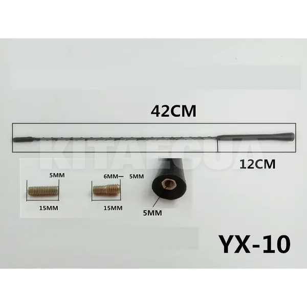Антенный наконечник витой 5мм L42cм адаптеры 2 шт. (YX-10) - 2