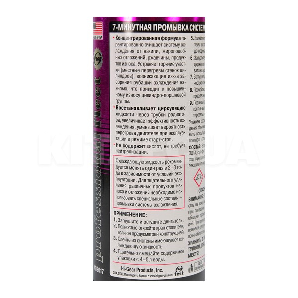 Промывка системы охлаждения 7-ми минутная 444мл HI-GEAR (HG9017) - 2