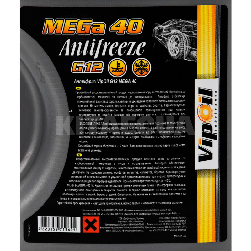 Антифриз красный 1кг G12 -40°С Mega 40 VipOil (701431) - 3