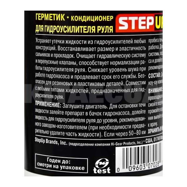 Герметик автомобільний гідропідсилювача керма (ГУР) 325мл StepUp (SP7028) - 3