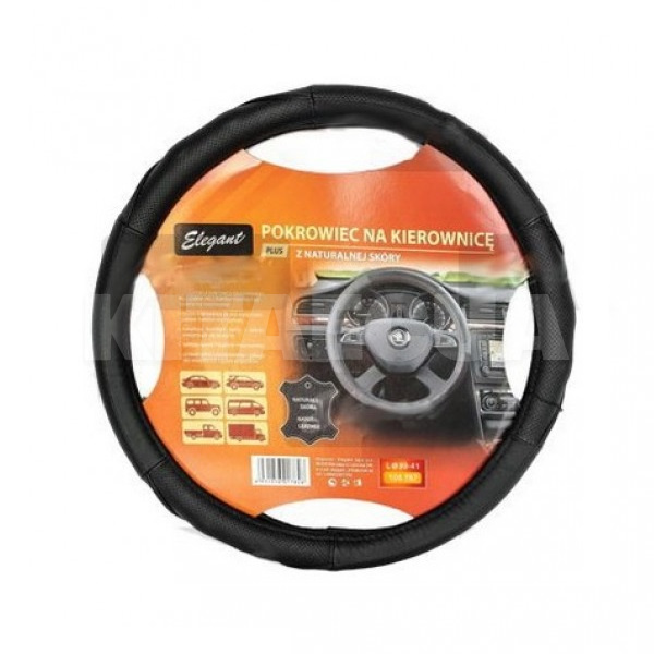 Чохол на кермо S (35-37 см) чорний натуральна шкіра з перфорацією ELEGANT (105090)